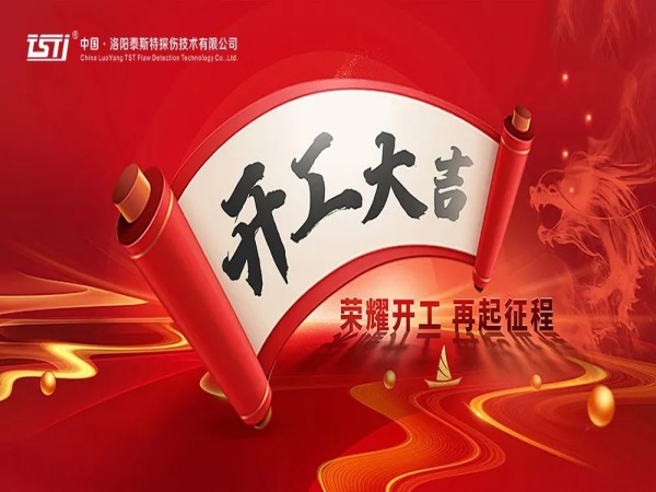 【開(kāi)工大吉 重要提示】安全生產(chǎn)，從鋼絲繩的嚴(yán)謹(jǐn)檢測(cè)開(kāi)始