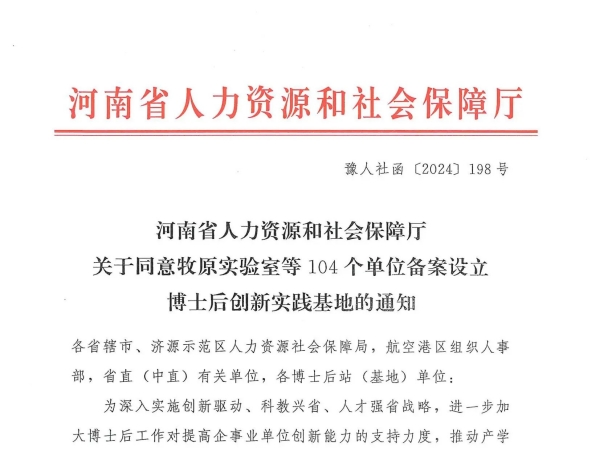 新突破！泰斯特榮耀摘牌，河南省博士后創(chuàng)新實驗基地新啟航！